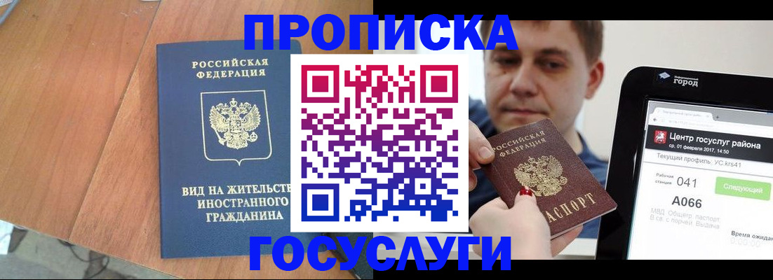 прописка гарантия в Бокситогорске